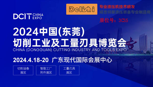 2024中國(guó)（东莞）切削工业及工量刃具博览会